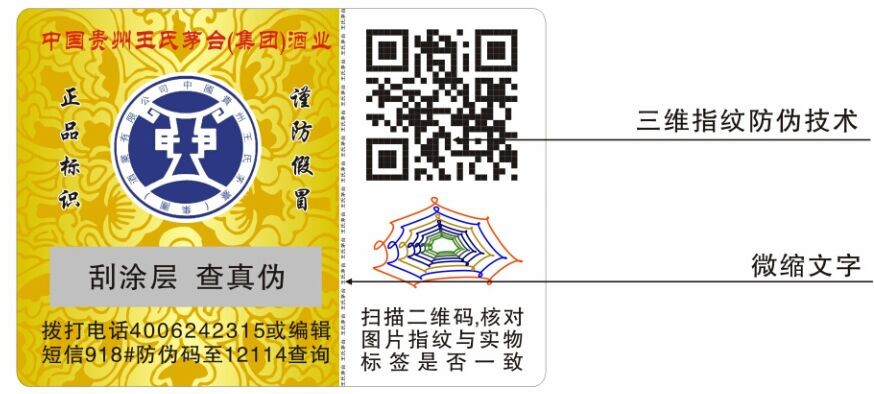 生物特征(DNA)防偽標簽