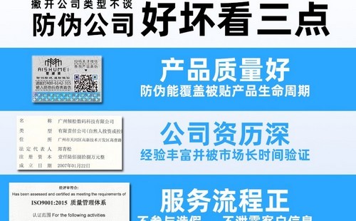 防偽大講堂：防偽標簽公司哪家好？怎么選擇防偽標簽公司？