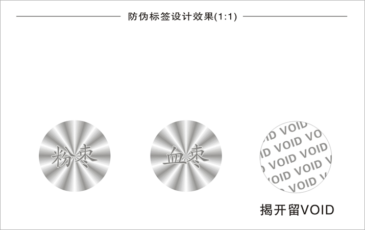 食品防偽合格證