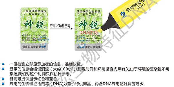 生物特征(DNA)防偽標(biāo)簽