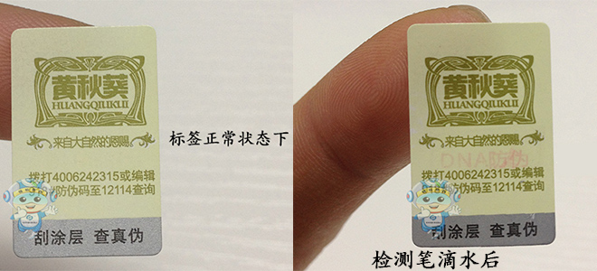 生物特征(DNA)防偽標(biāo)簽