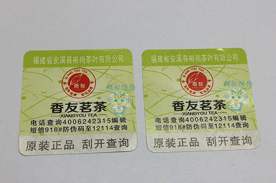 茶葉防偽標簽 茶葉防偽標簽