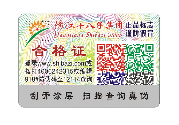 成功案例-陽江十八子