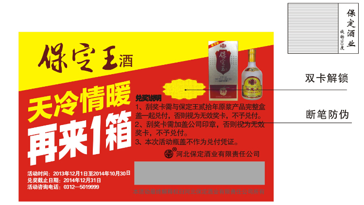 防偽刮刮卡（潤滑油）