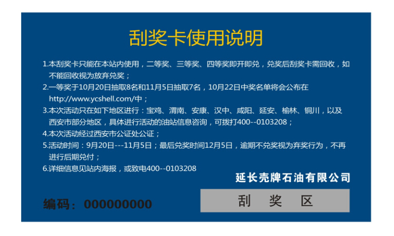 防偽刮獎卡（醫(yī)藥）