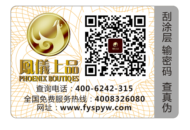 寶視美保健品防偽標(biāo)簽