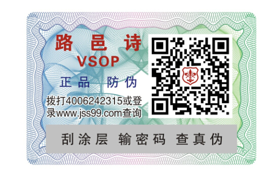 白酒防偽標簽