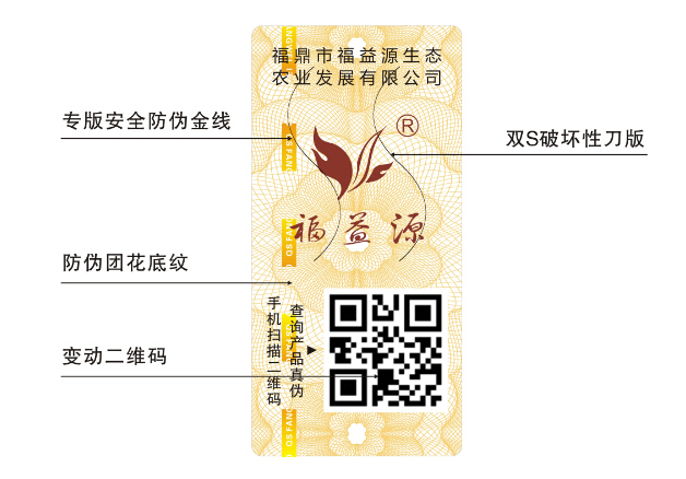 艾維特農(nóng)業(yè)種子防偽標簽