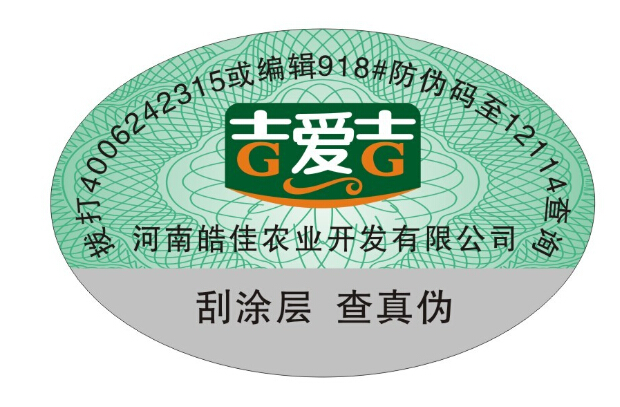 農(nóng)業(yè)產(chǎn)品防偽標簽