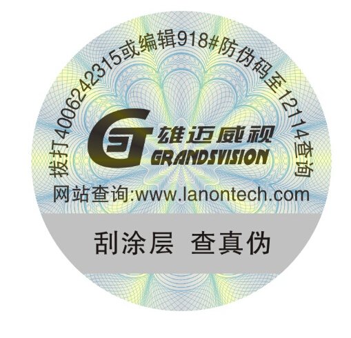 電子防偽標(biāo)簽