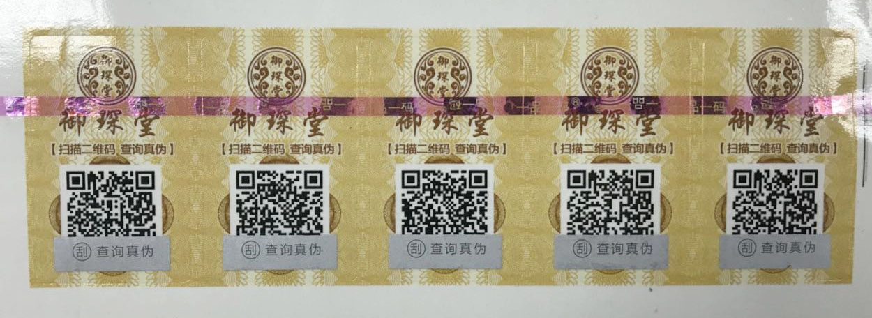 一品一碼防偽標簽