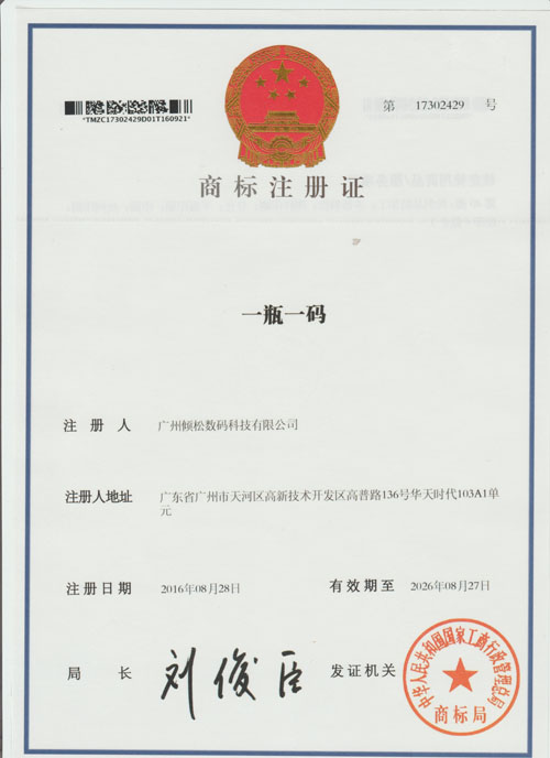 一品一碼防偽標簽