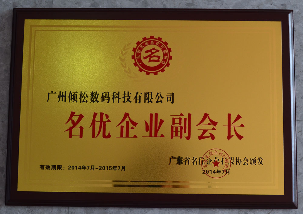 廣東省防偽協(xié)會副會長單位