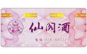 酒業(yè)防偽方案