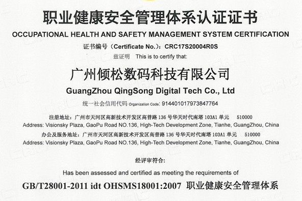 OHSMS18001管理體系認證