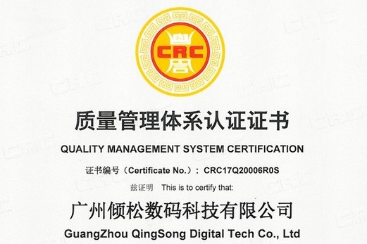 質(zhì)量有保證！傾松公司獲ISO9001質(zhì)量體系認(rèn)證