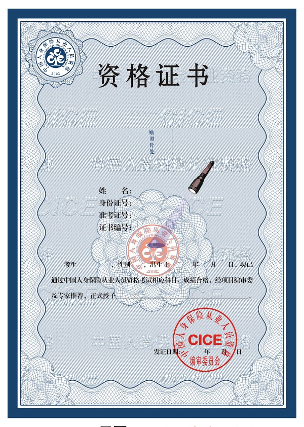資格證書(shū)
