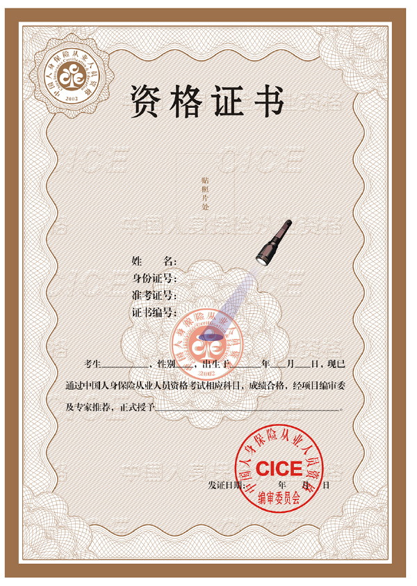 資格證書(shū)