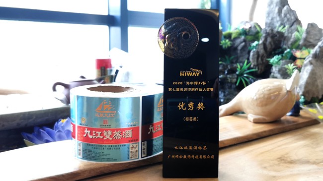 2020第16屆包裝印刷年會在蘇州隆重舉辦，傾松公司榮獲包裝印刷大獎賽優(yōu)秀獎