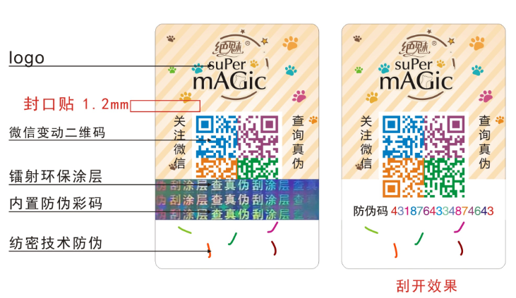 動態(tài)彩碼防偽標簽 動態(tài)彩碼防偽標簽