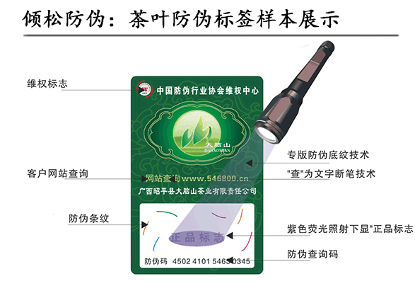 茶葉防偽標簽 茶葉防偽標簽